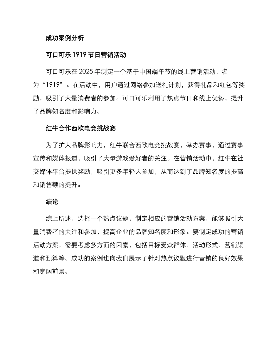 热点议题营销活动方案_第3页