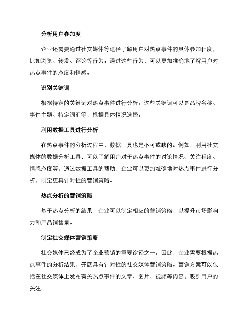 热点分析营销方案_第2页