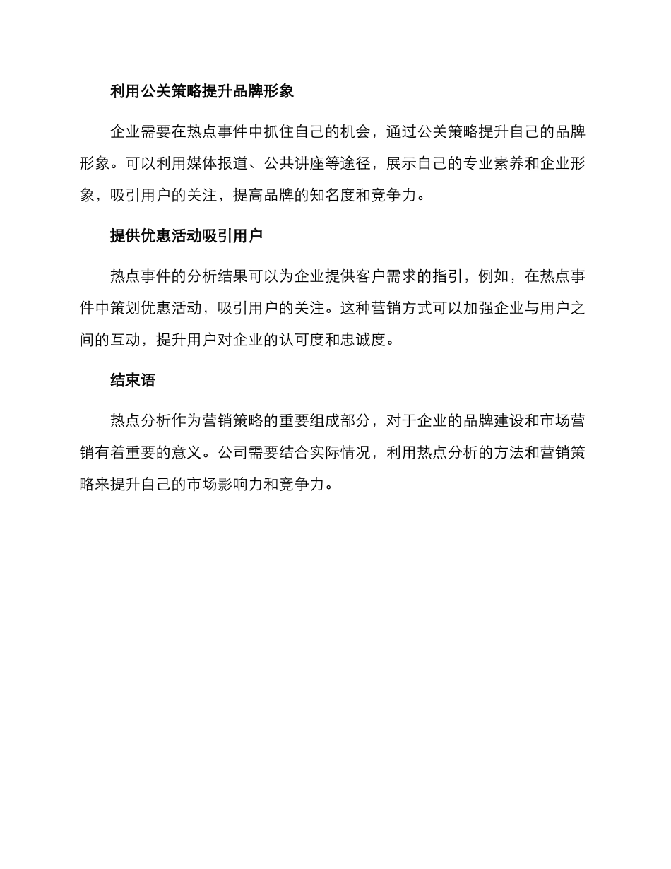 热点分析营销方案_第3页