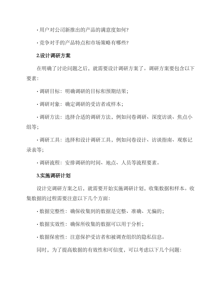 热点调研分析方案_第2页