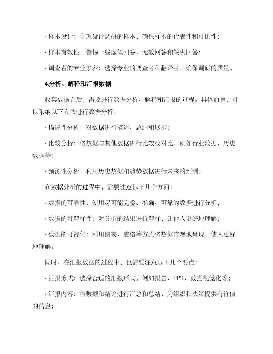 热点调研分析方案_第3页