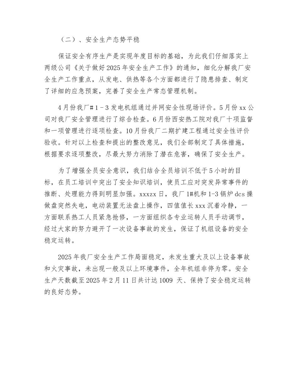 热点工作总结范文_第2页