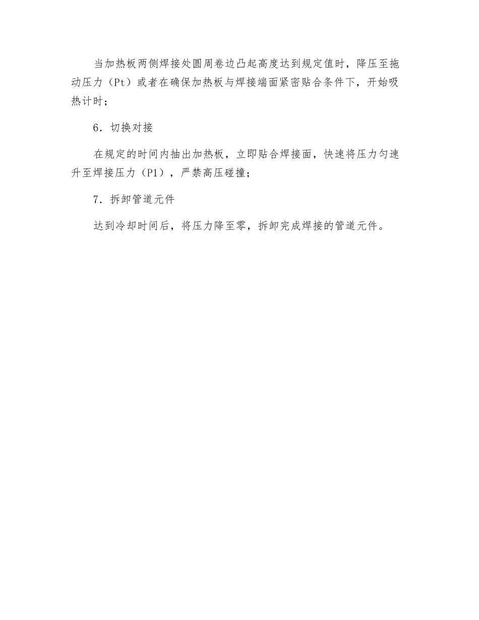 热熔对接焊操作规程_第2页