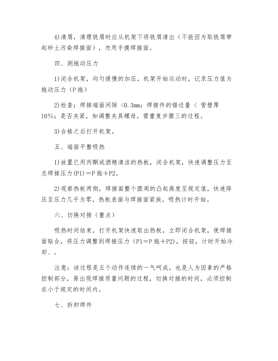 热熔对接操作规程_第2页