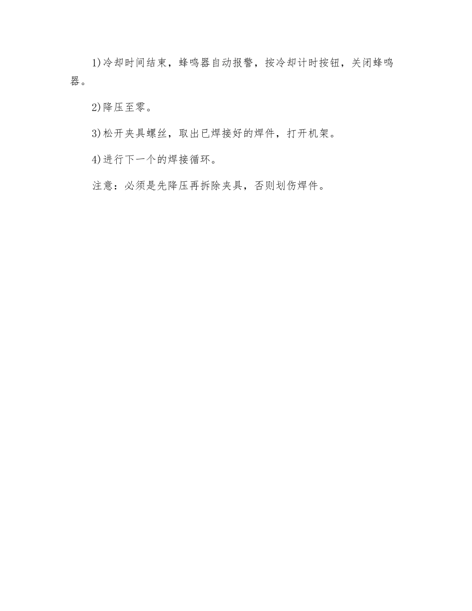 热熔对接操作规程_第3页