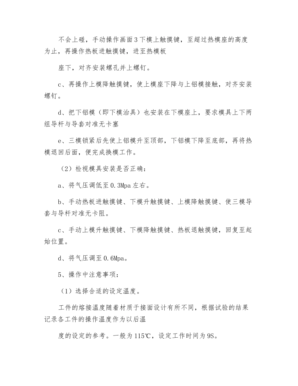 热熔焊接机安全操作规程_第2页