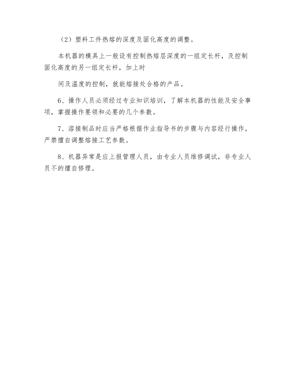 热熔焊接机安全操作规程_第3页