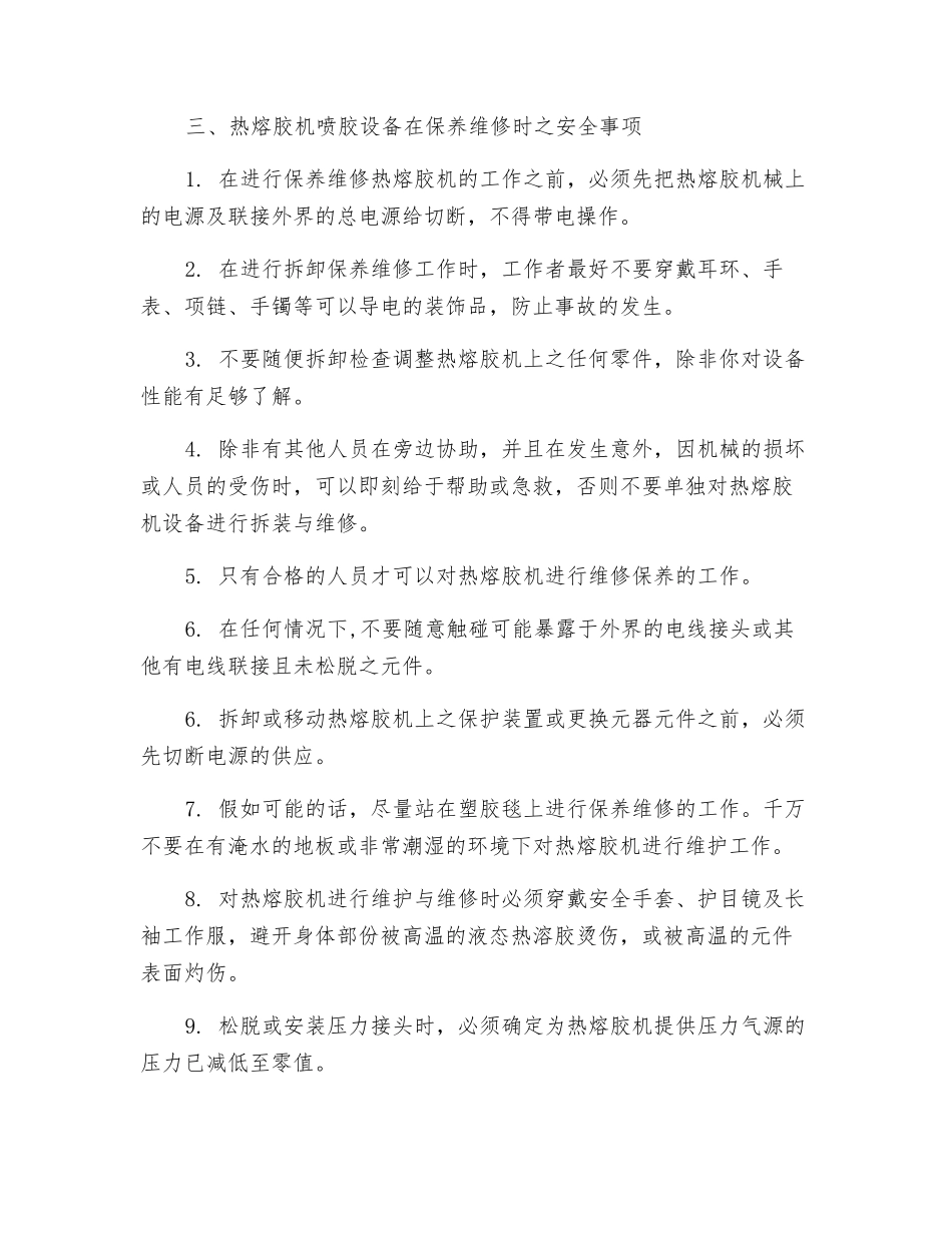 热熔胶机使用安全技术_第2页