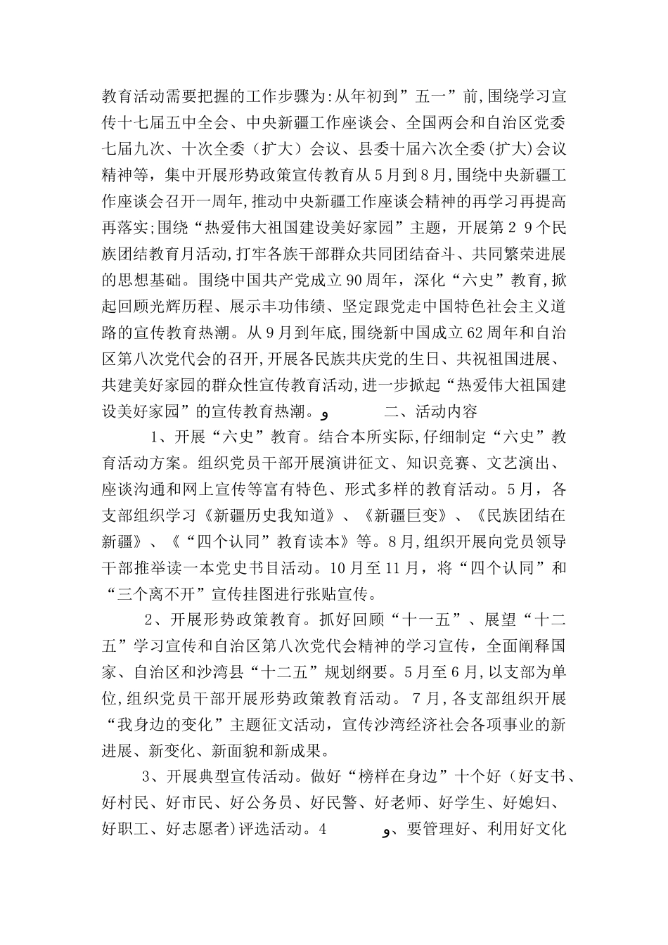 热爱伟大祖国建设美好家园主题教育活动第二阶段实施方案_第2页