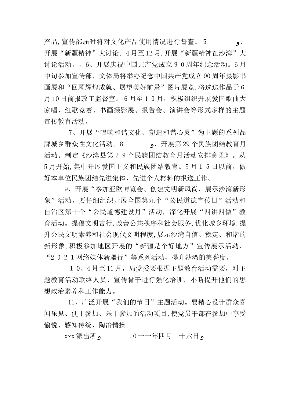 热爱伟大祖国建设美好家园主题教育活动第二阶段实施方案_第3页
