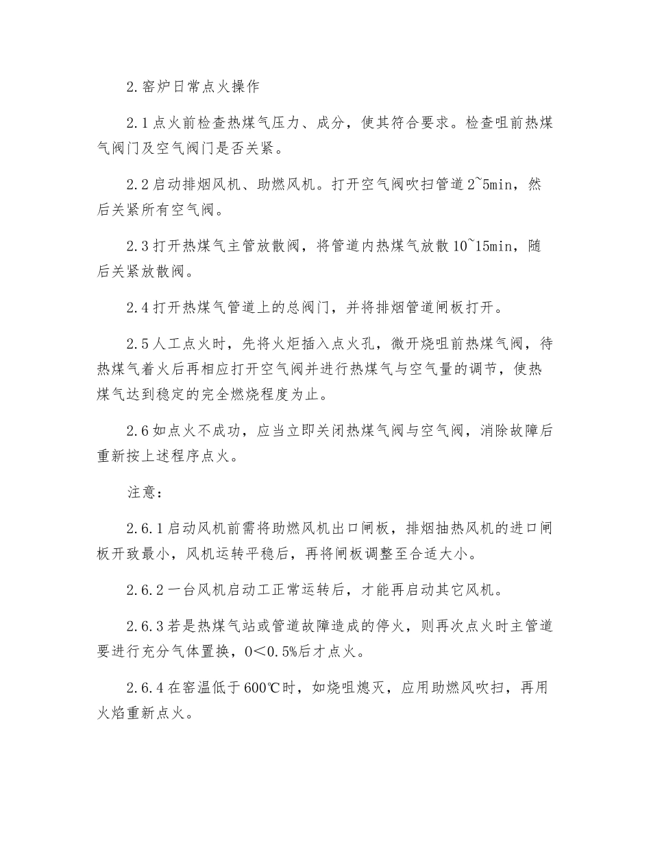 热煤气安全技术操作规程_第2页