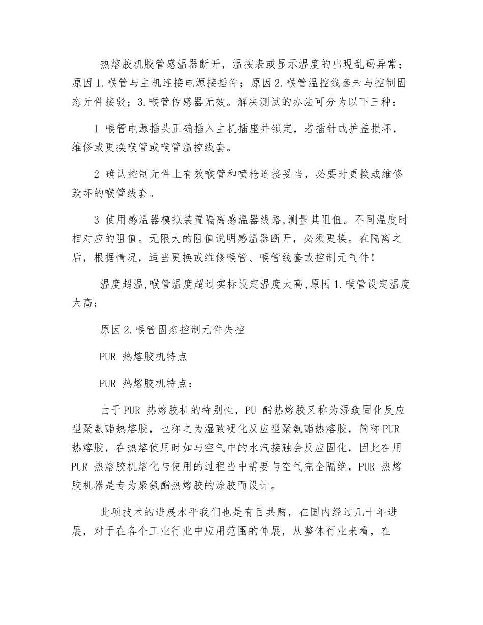 热熔胶机的安全预防措施和维护_第2页