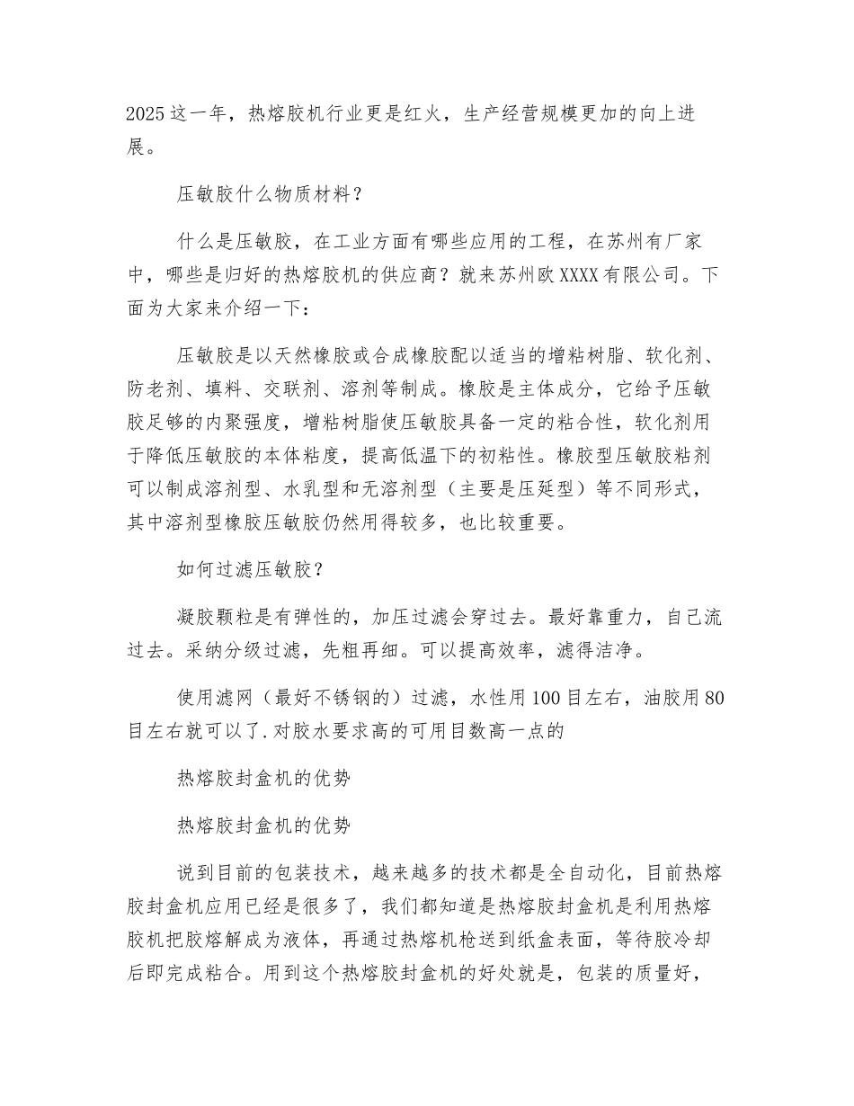热熔胶机的安全预防措施和维护_第3页