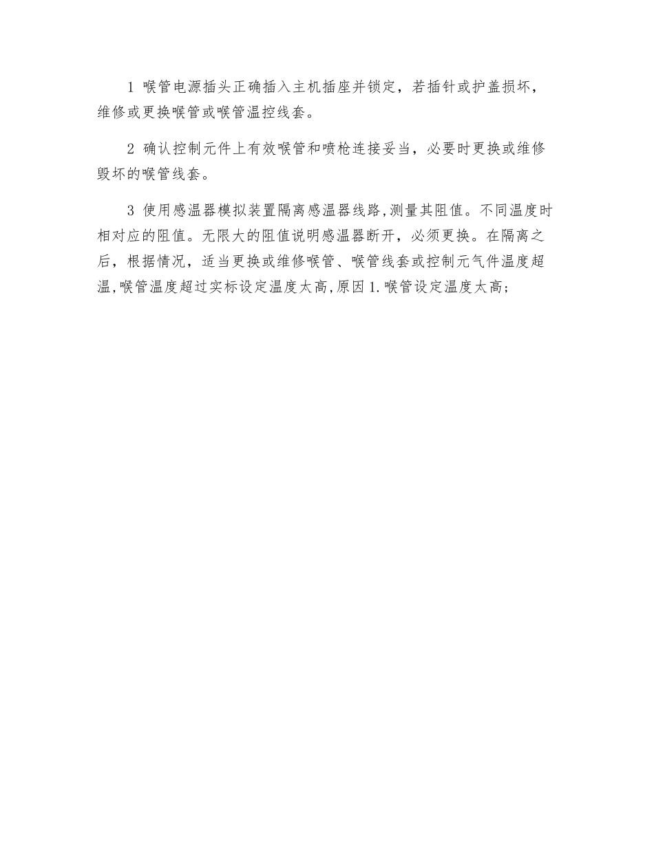 热熔胶机的安全预防措施_第2页