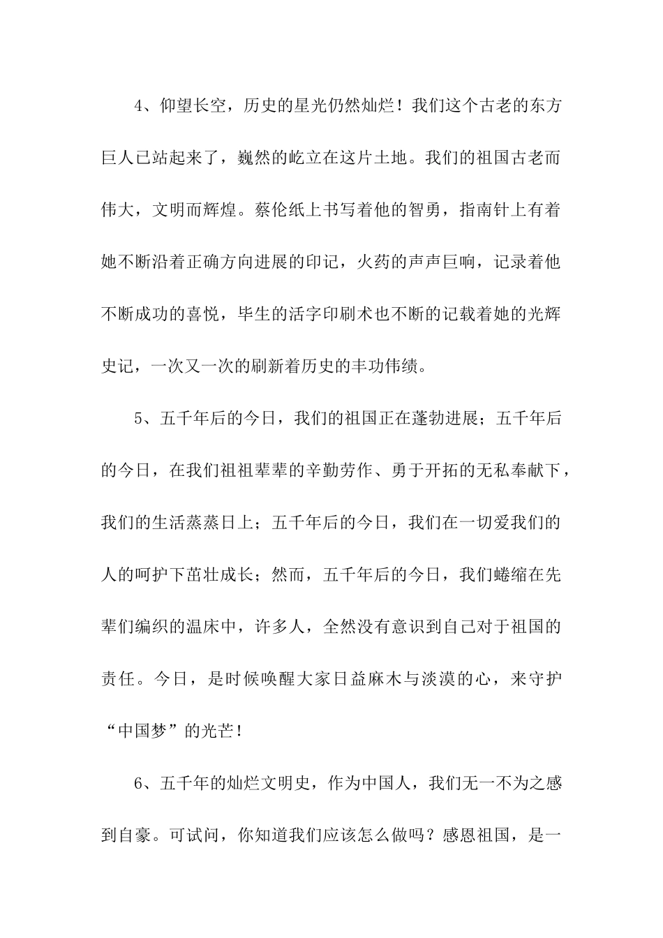 热爱祖国的句子_第2页