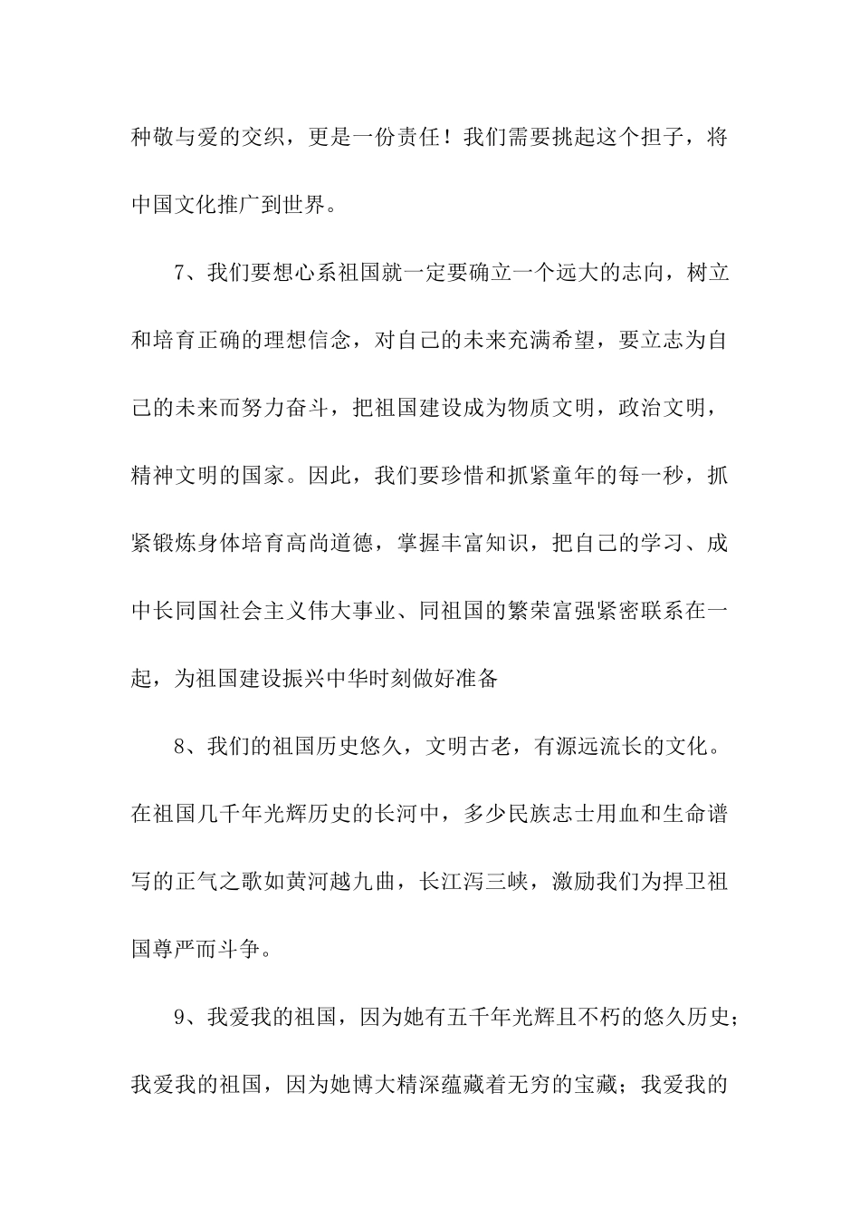 热爱祖国的句子_第3页