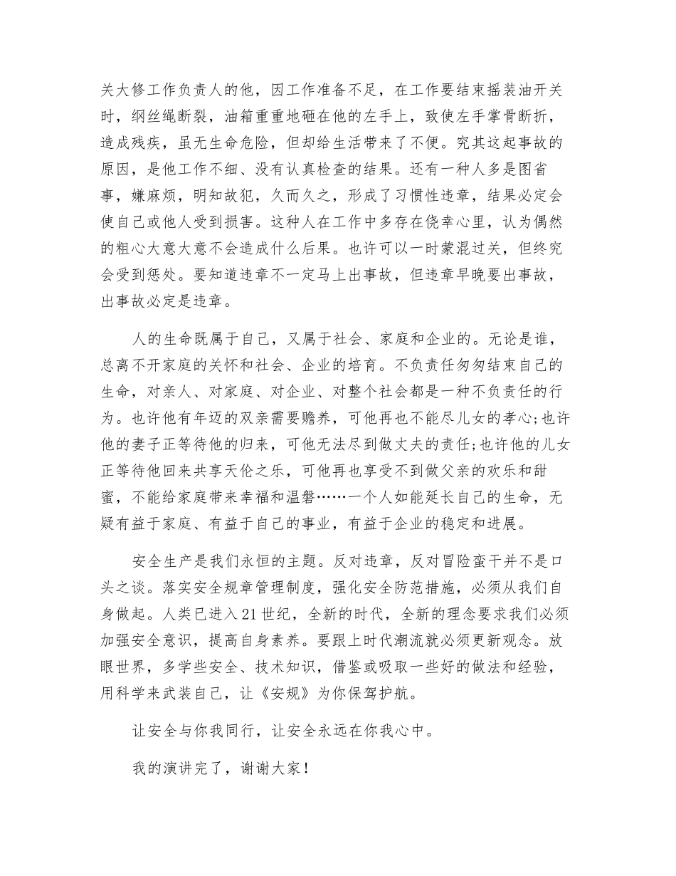 热爱生活-珍惜生命_第2页