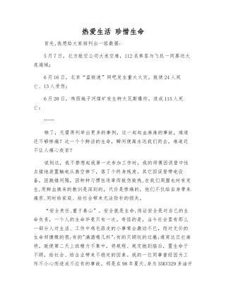 热爱生活-珍惜生命