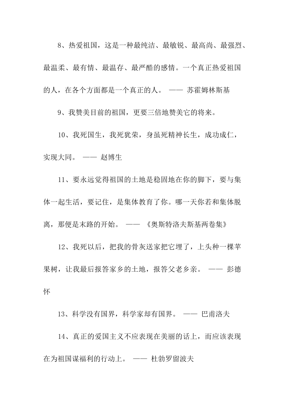 热爱祖国的格言_第2页