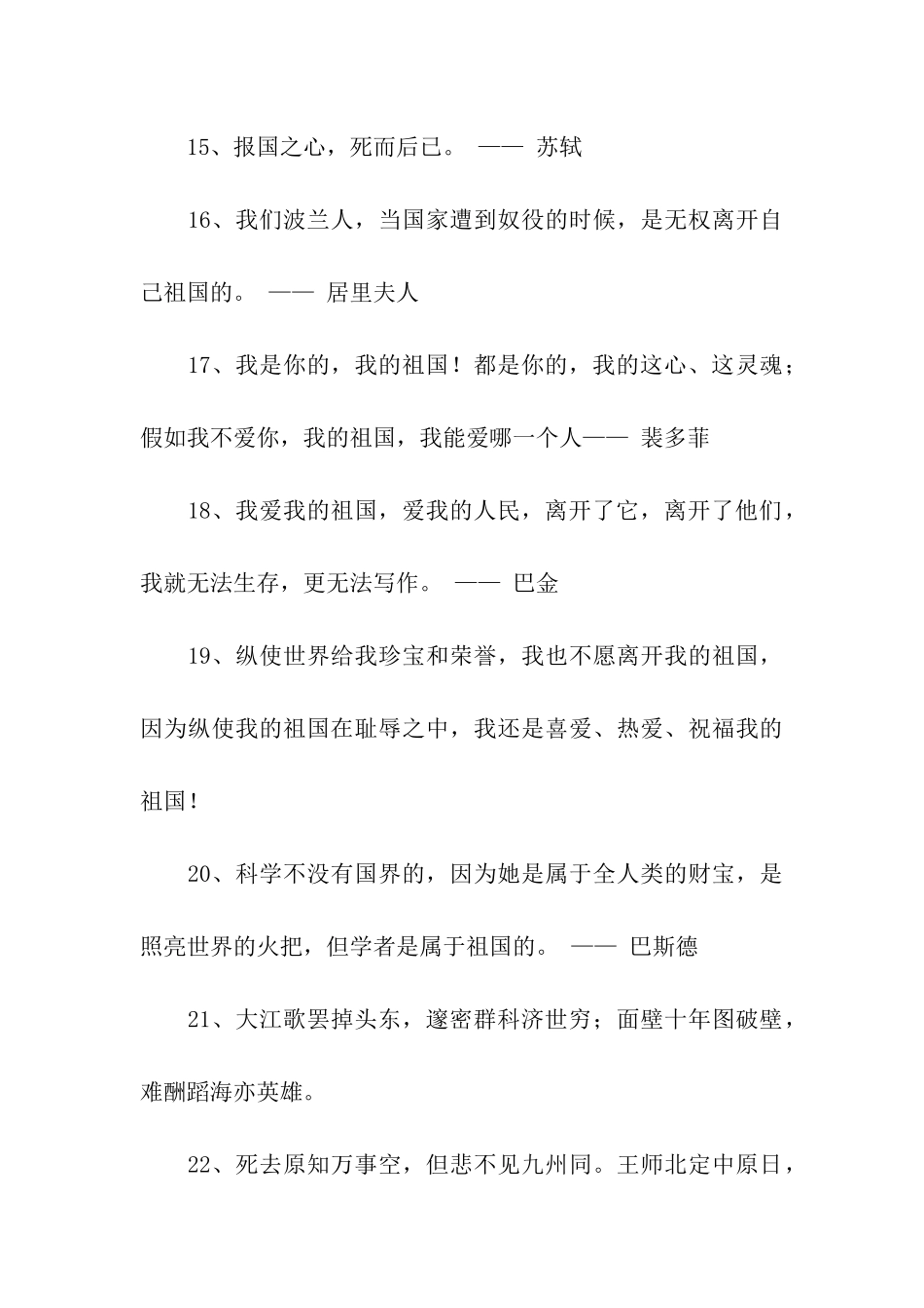 热爱祖国的格言_第3页