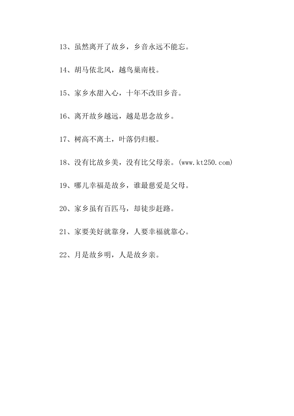 热爱家乡的谚语_第2页