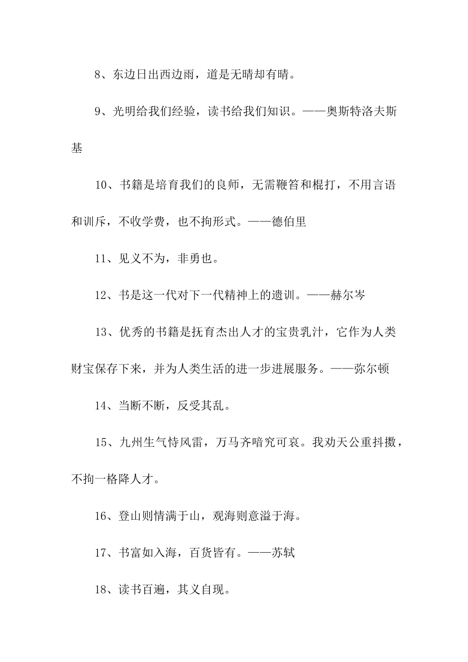 热爱读书的座右铭_第2页