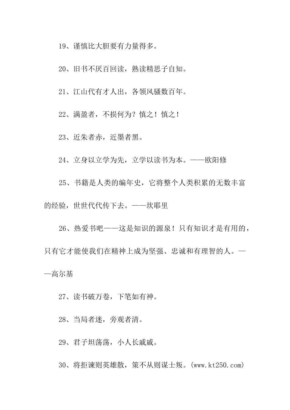 热爱读书的座右铭_第3页