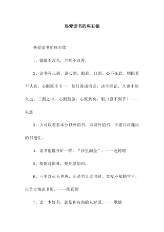 热爱读书的座右铭