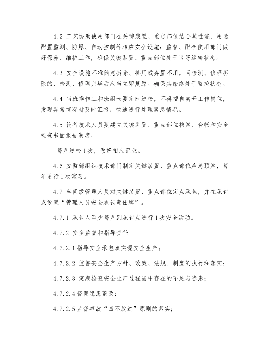 热电一车间关键装置、重点部位安全管理制度_第2页