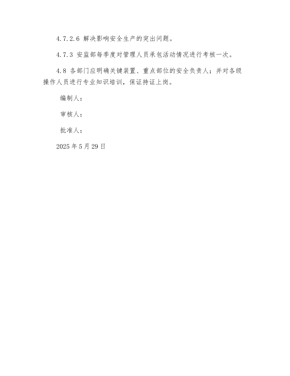 热电一车间关键装置、重点部位安全管理制度_第3页