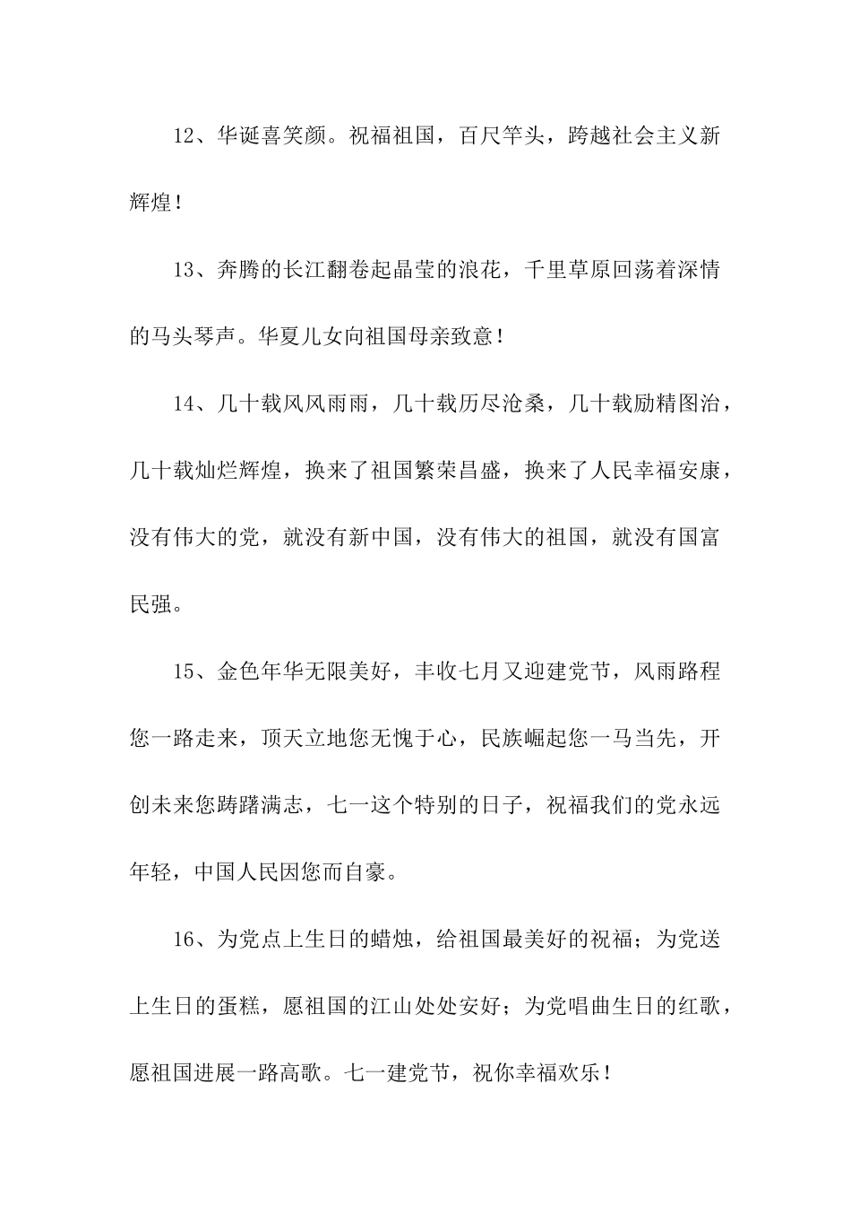 热爱祖国的话_第3页