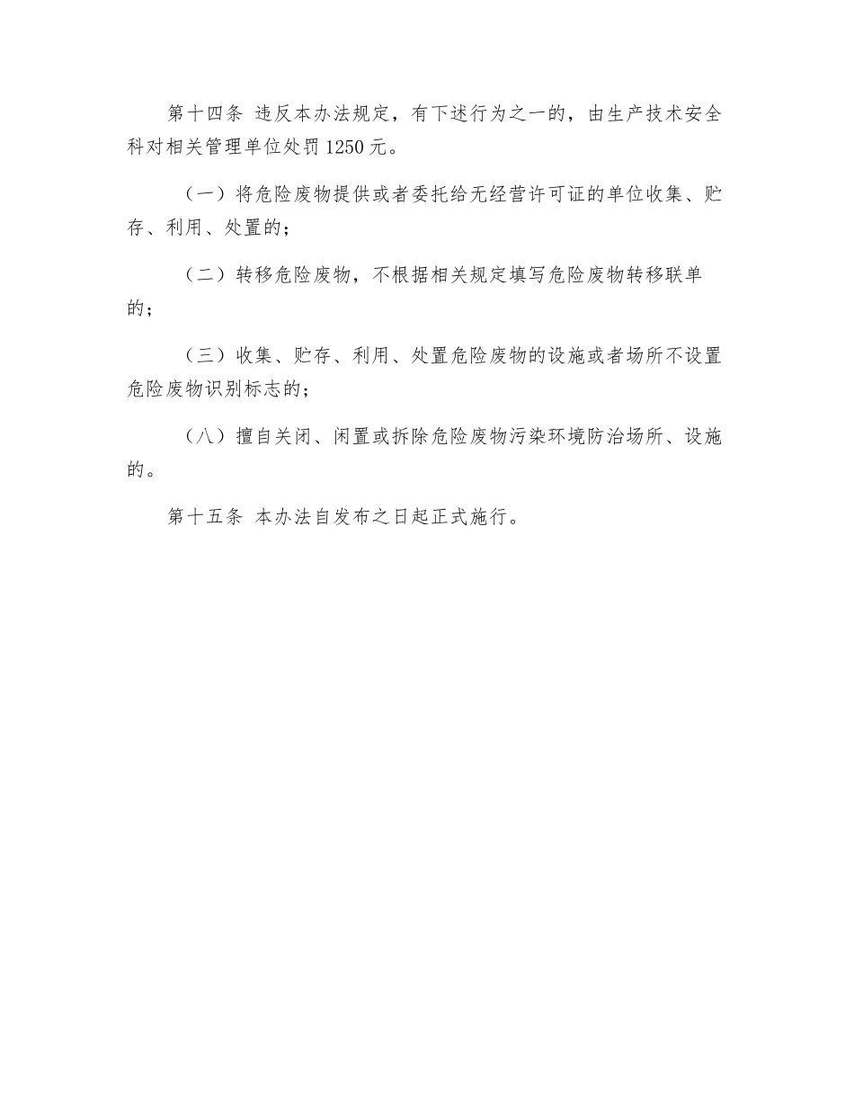 热电公司危险废物环境防治管理制度_第3页