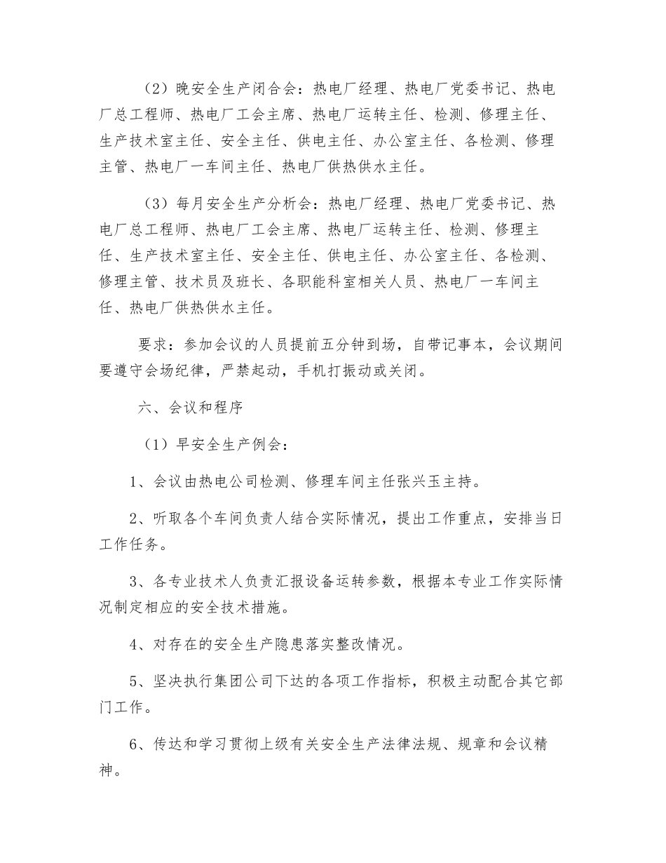 热电公司安全生产会议制度_第2页