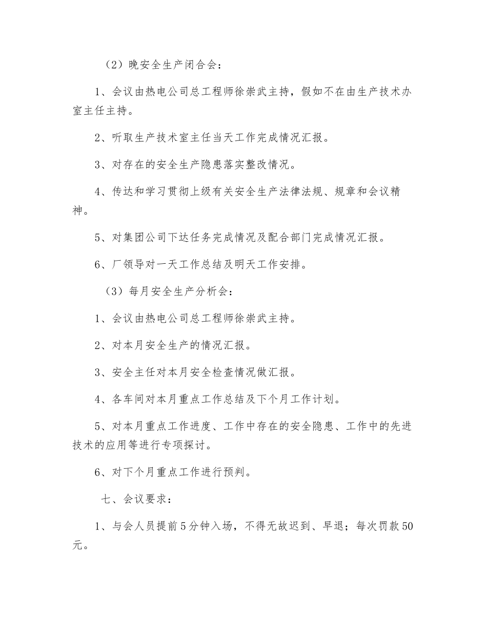 热电公司安全生产会议制度_第3页