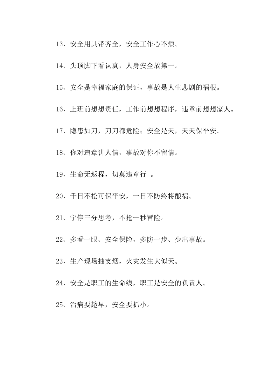 热电公司安全的警示语-警示语-_第2页