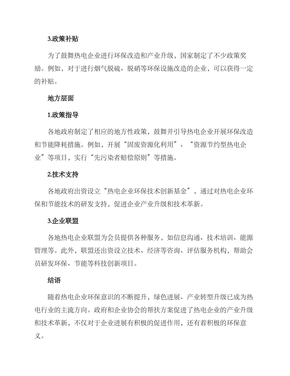 热电企业帮扶方案_第2页