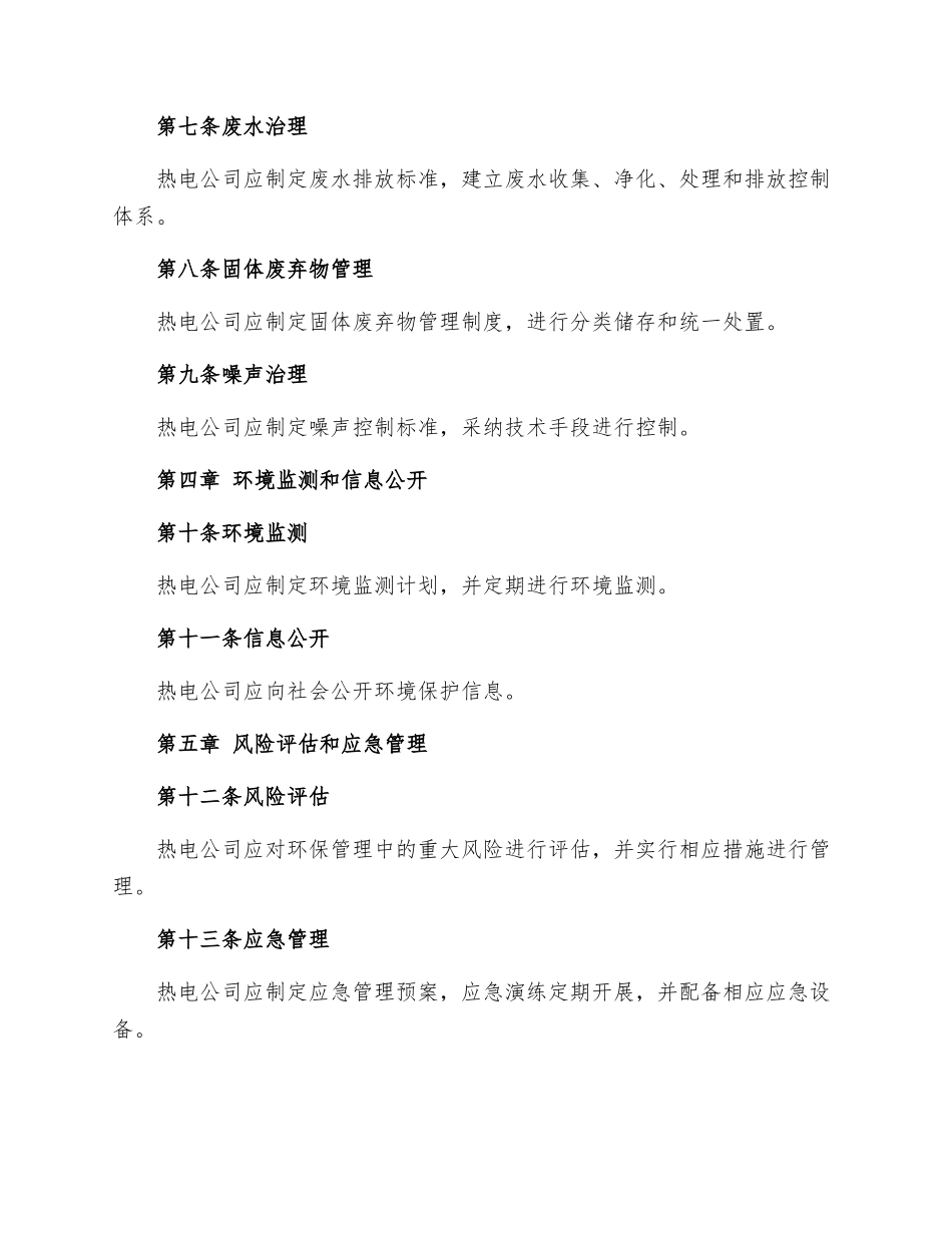 热电公司环境保护管理办法_第2页