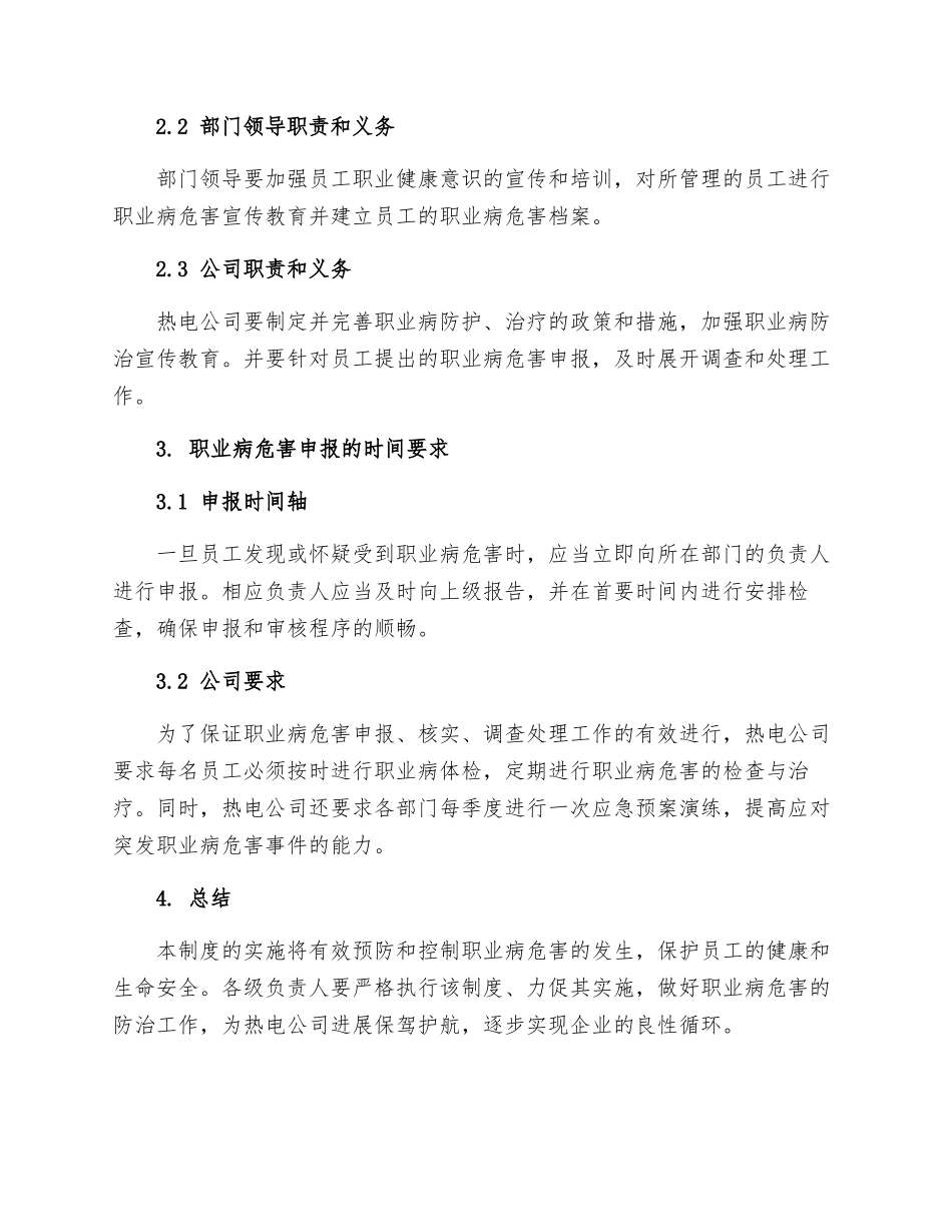 热电公司职业病危害申报制度_第2页