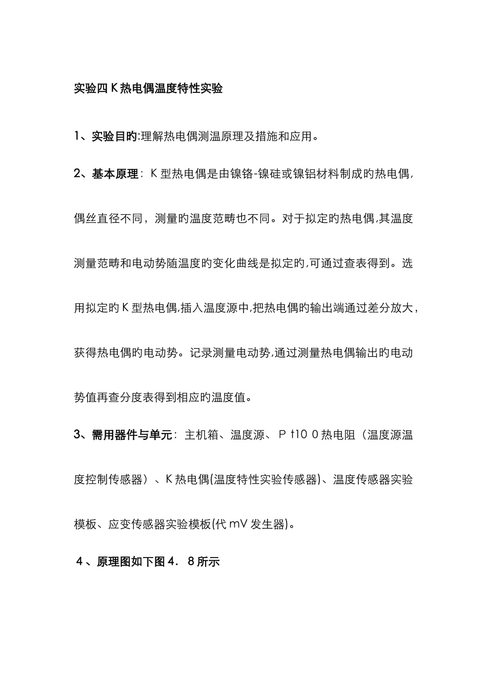 热电偶温度特性实验_第1页