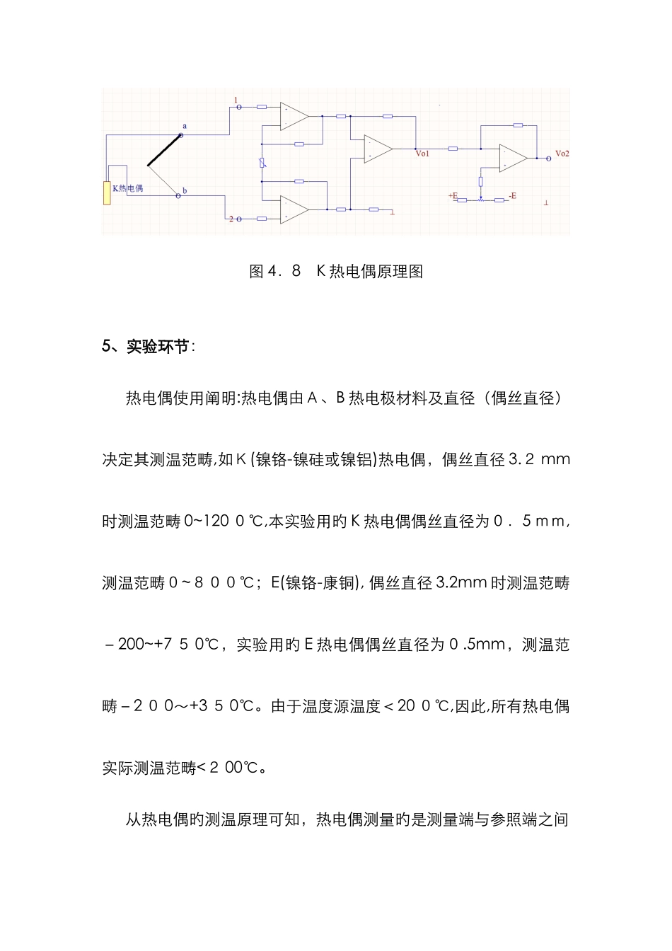 热电偶温度特性实验_第2页