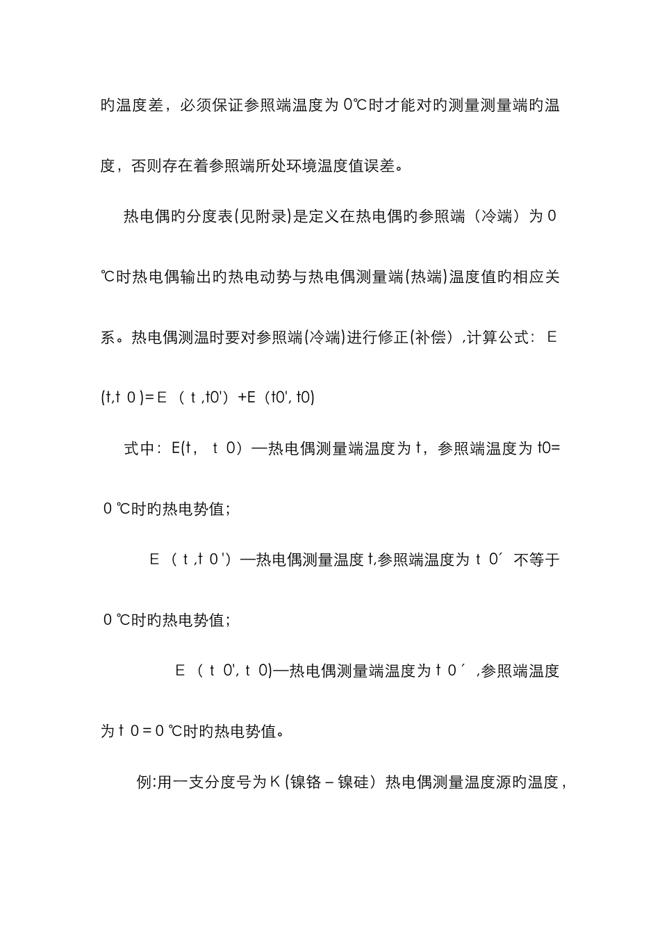 热电偶温度特性实验_第3页