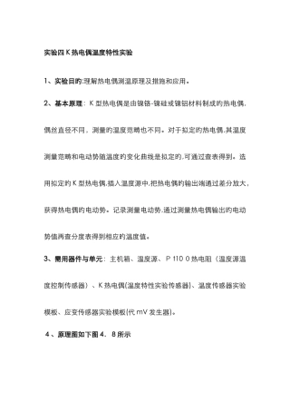 热电偶温度特性实验