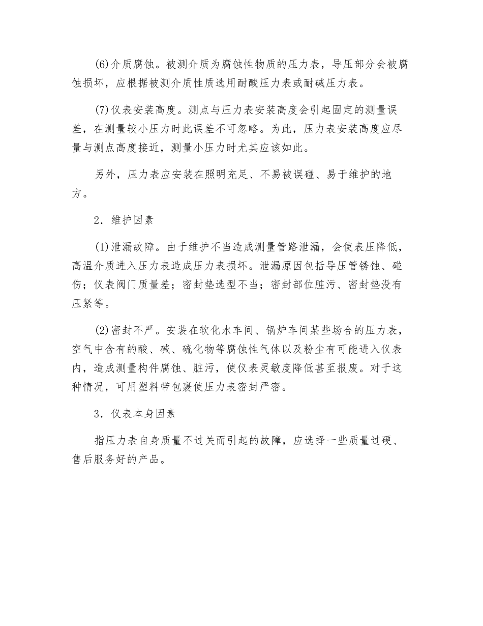 热电厂压力表的故障分析及预防_第2页