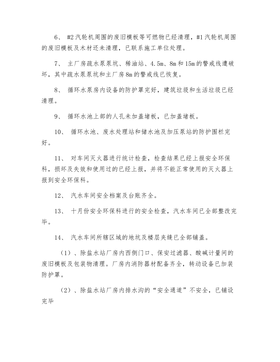 热电厂冬季安全大检查工作总结_第2页