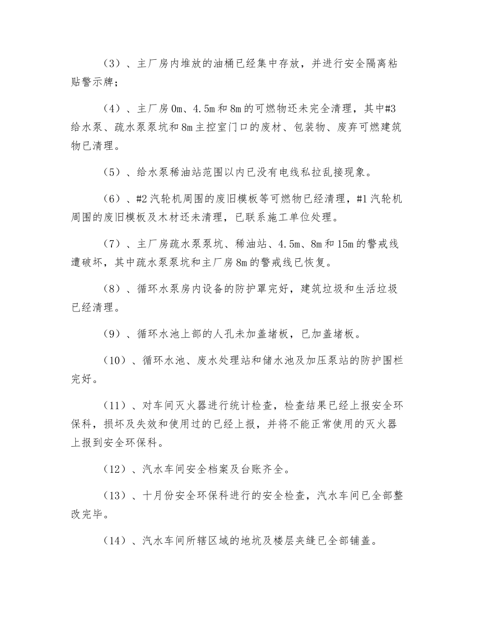 热电厂冬季安全大检查工作总结_第3页