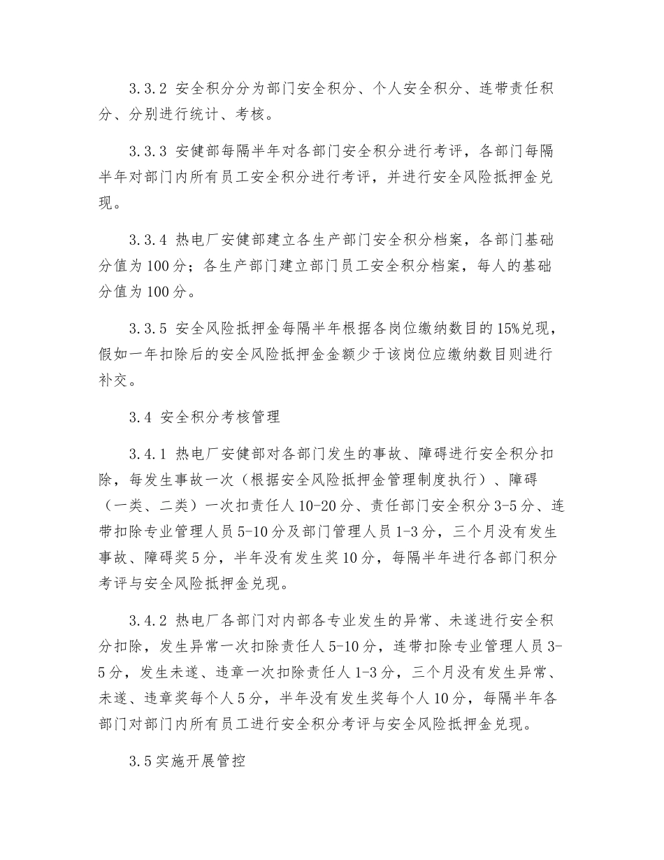 热电厂安全积分管理制度_第2页