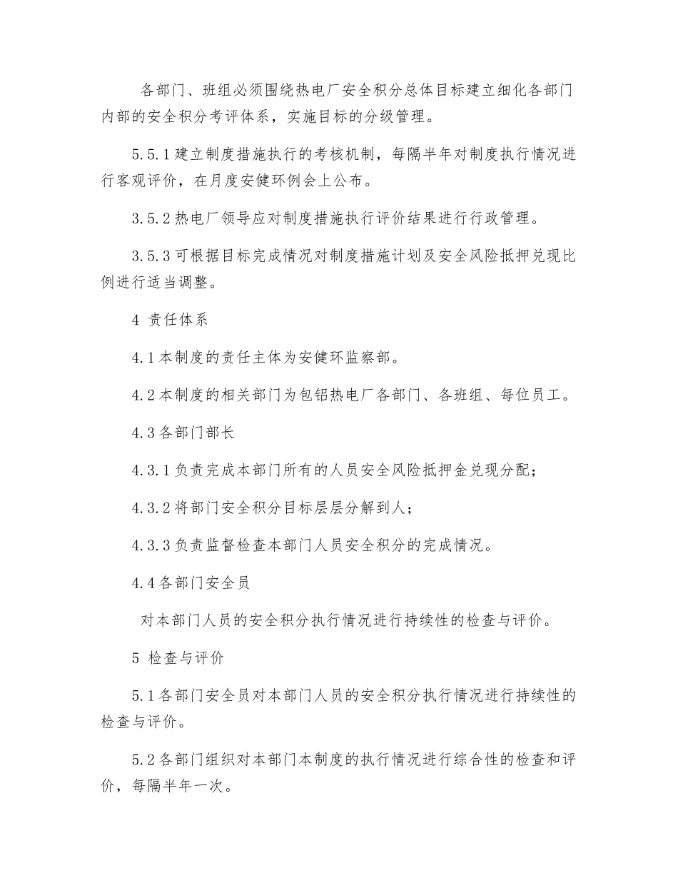 热电厂安全积分管理制度_第3页