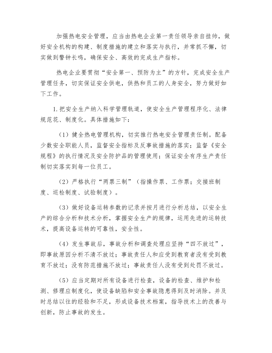 热电厂安全管理的任务和内容_第2页