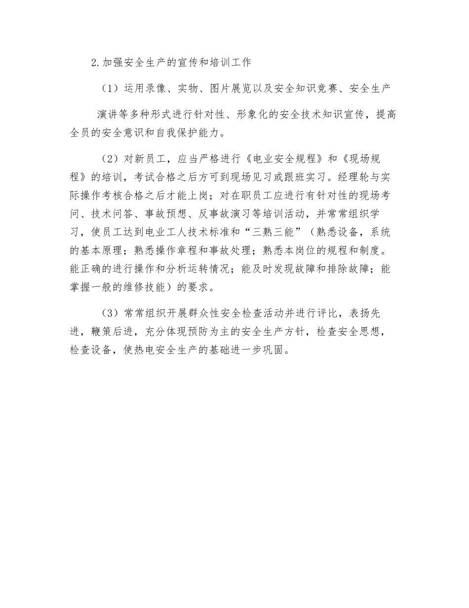 热电厂安全管理的任务和内容_第3页