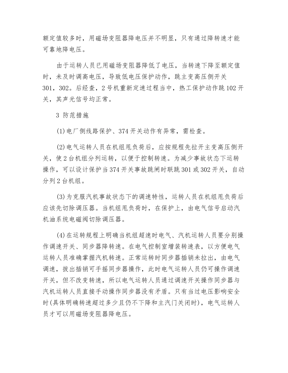 热电厂发电机组甩负荷事故分析_第3页